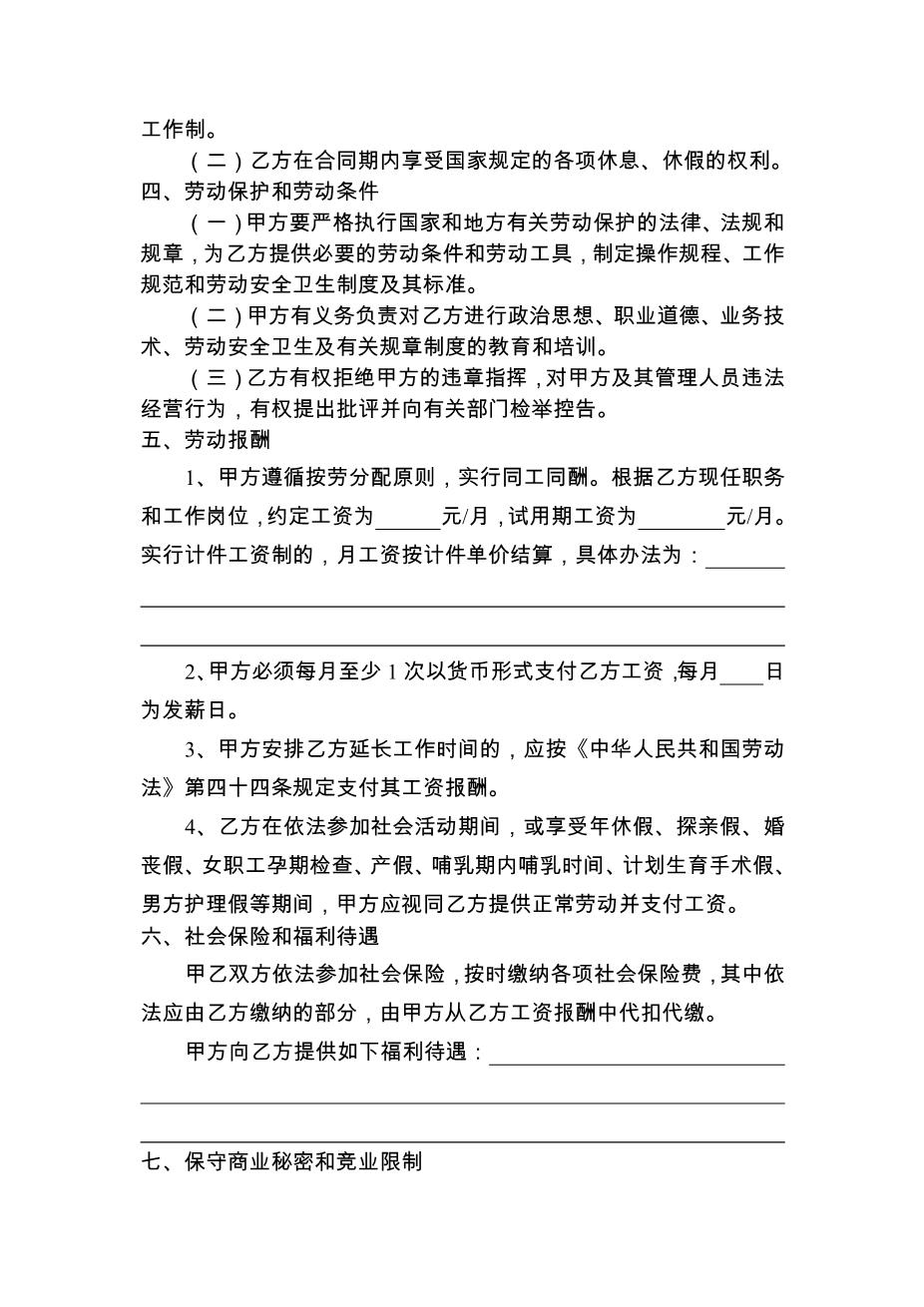 劳动合同-金融行业5