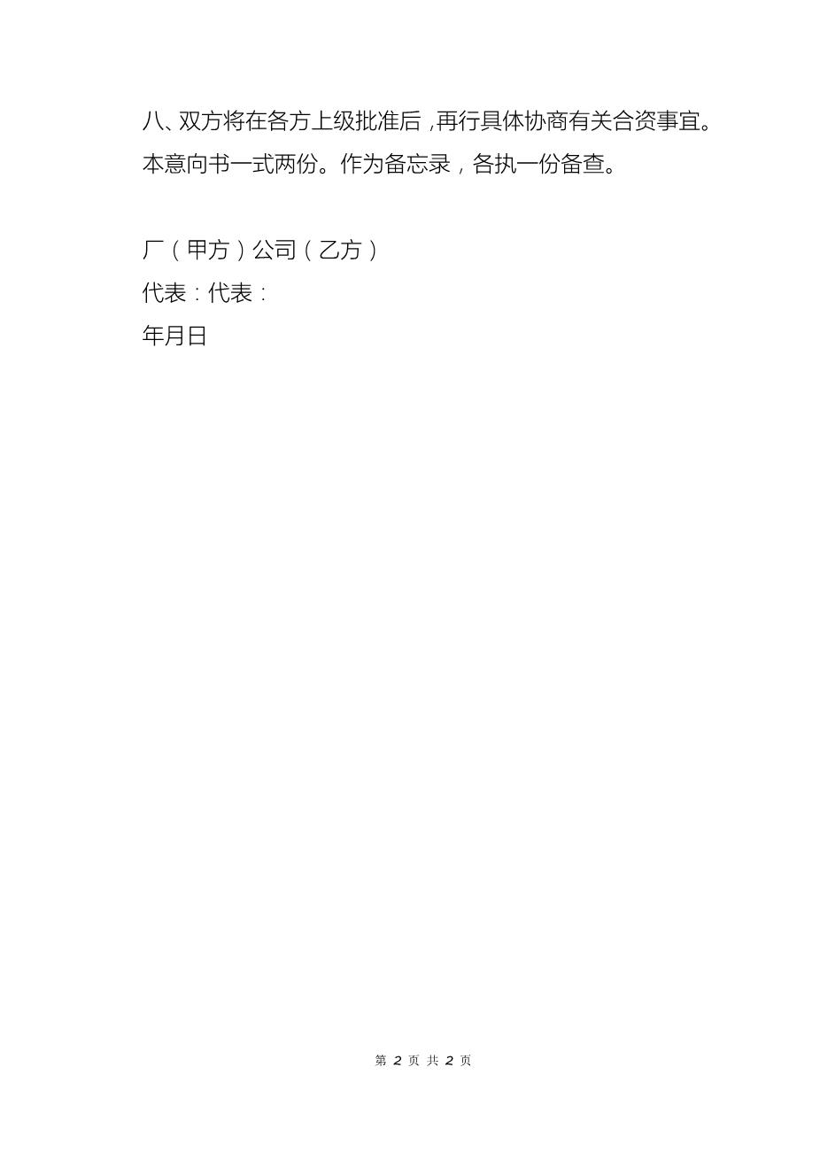 产品采购意向合同范本.docx - 合同大全网