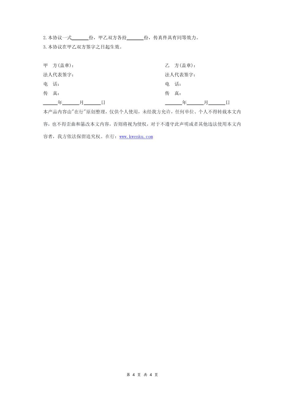 产品销售总代理协议书.doc - 合同大全网
