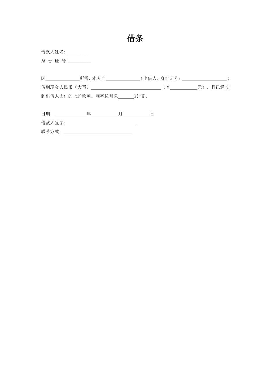 借条范本.doc - 合同大全网