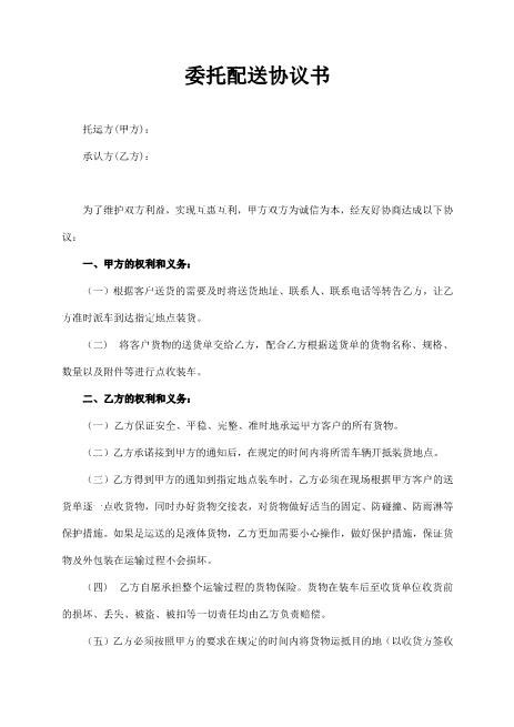 医药公司物流配送协议