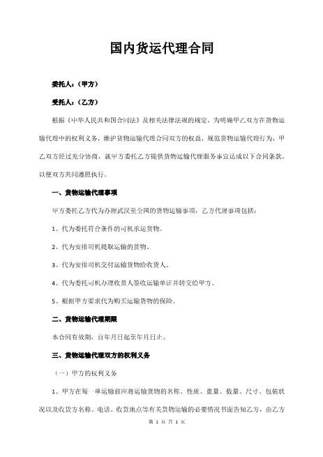 国内货运代理合同