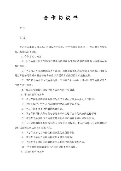 物流企业合作协议书
