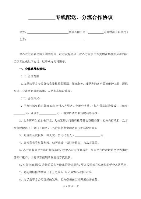 物流合作协议(经典版)