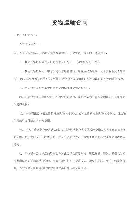 物流货物运输合同.doc