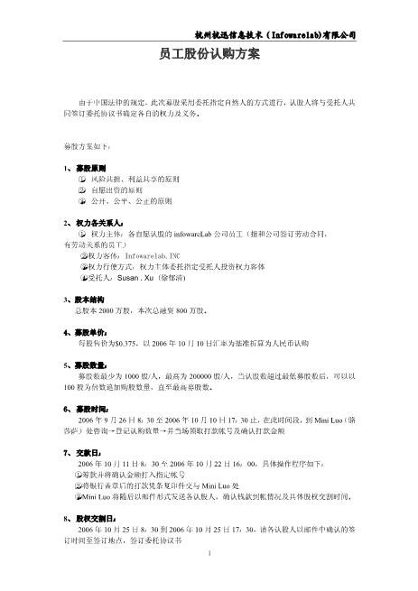员工股份认购方案
