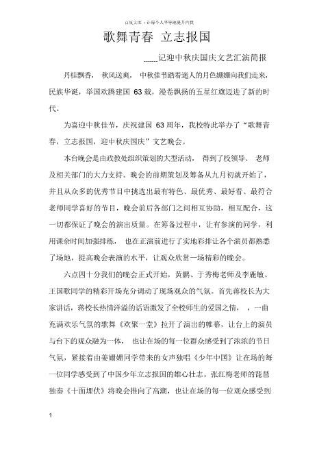 国庆文艺晚会简报高品质急速下载