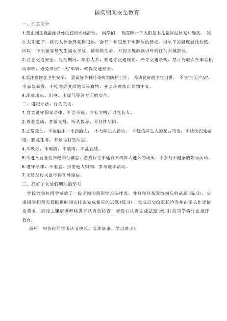 国庆期间安全教育高品质高速下载