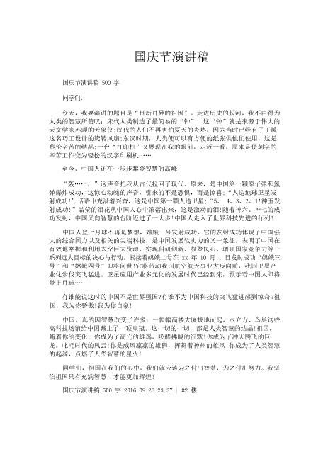 国庆节演讲稿免费好文