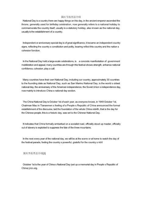 国庆节的英语介绍免费word文档