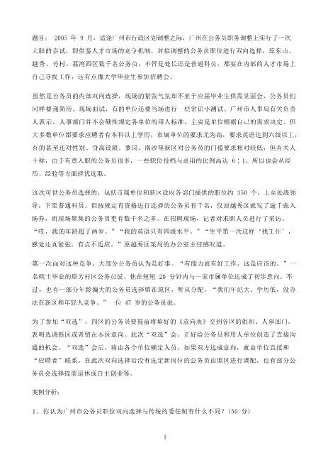 国开作业公共部门人力资源管理-形考任务1：案例分析（第1-3章，权重25，需辅导教师评阅）03参考（含答案）免费超速下载