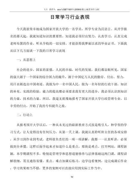 国开日常学习行为表现精选download