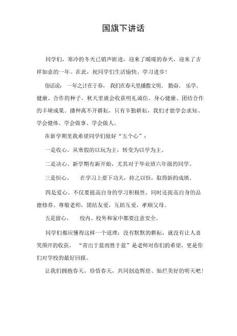 国旗下讲话优选免费下载