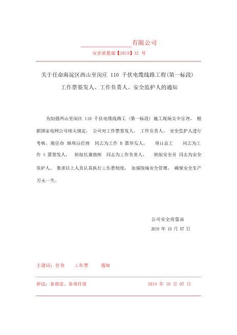 国网电力工程三类人员任命书更新word