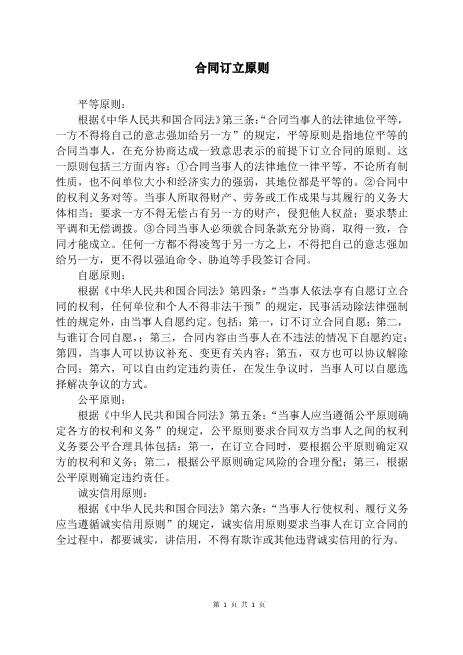 《建设工程施工专业分包合同》(GF-2018-0213)
