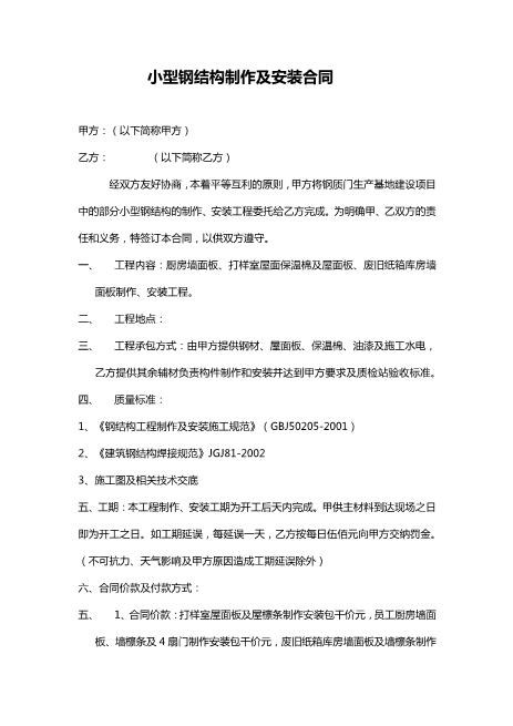 小型钢结构制作及安装合同