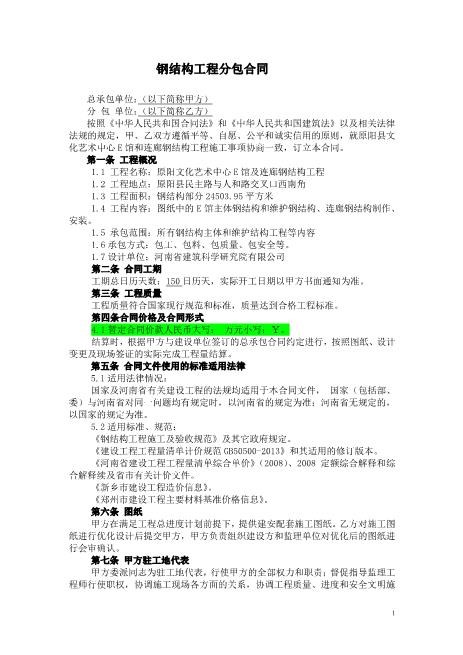 钢结构工程分包合同