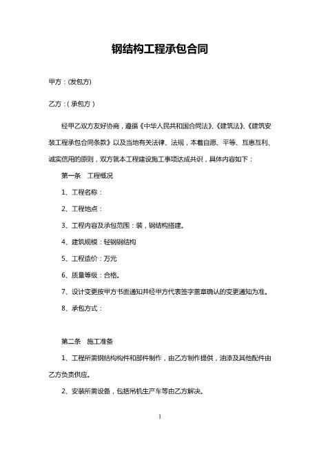 钢结构工程承包合同