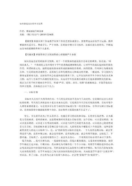 完美版推荐如何营造良好的学习氛围全面高速下载完全免费好文