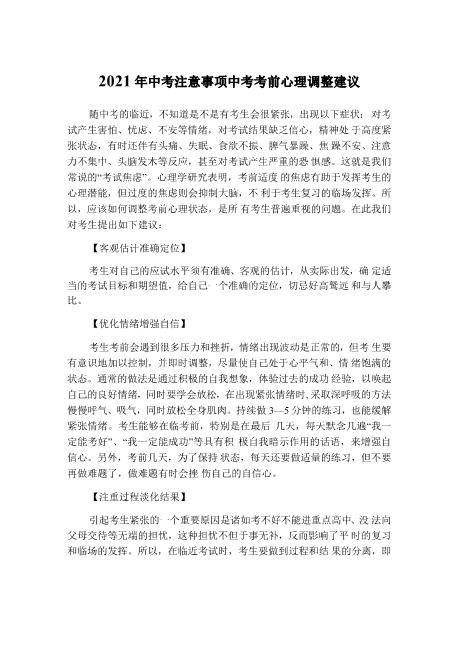 完美版推荐年段长举荐大佬保荐2021年中考注意事项中考考前心理调整建议全面高速下载