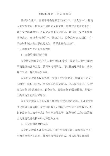 完美版推荐权威推荐版如何提高员工的安全意识完全免费版超速下载