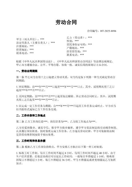 劳动合同-期限-工作-报酬-保险-2