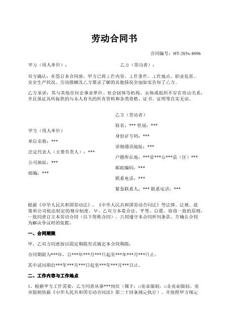劳动合同书-期限-报酬-保密-争议