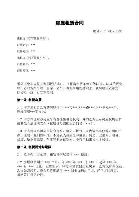 房屋租赁合同-租赁物-期限-租金-维修责任