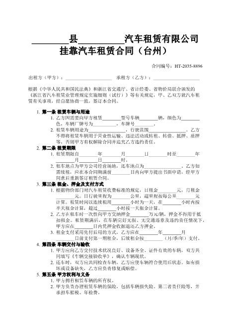 挂靠汽车租赁合同-挂靠经营-车辆租赁-责任承担-ab