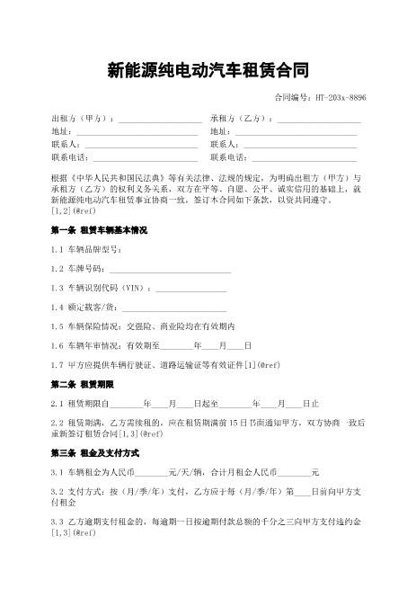 新能源纯电动汽车租赁合同-新能源-保证金-违约责任-ab
