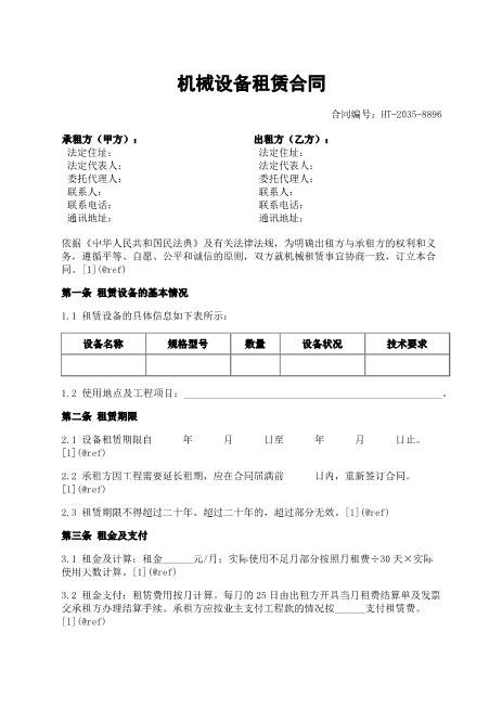 机械设备租赁合同-租赁期限-租金支付-违约责任-ab