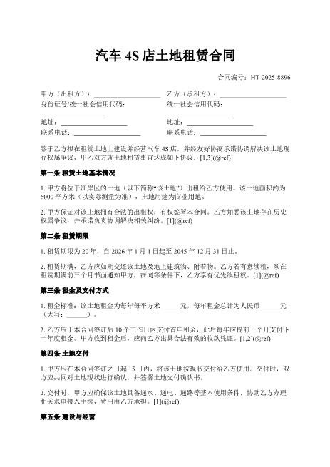 汽车4S店土地租赁合同-土地租赁-4S店-租金支付-ab