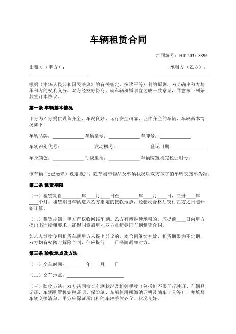 车辆租赁合同-租赁-车辆-租金-ab