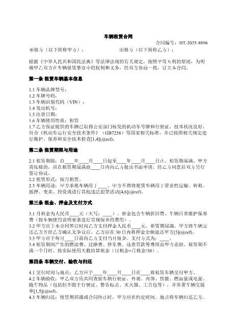 车辆租赁合同-租赁-车辆-责任-ab