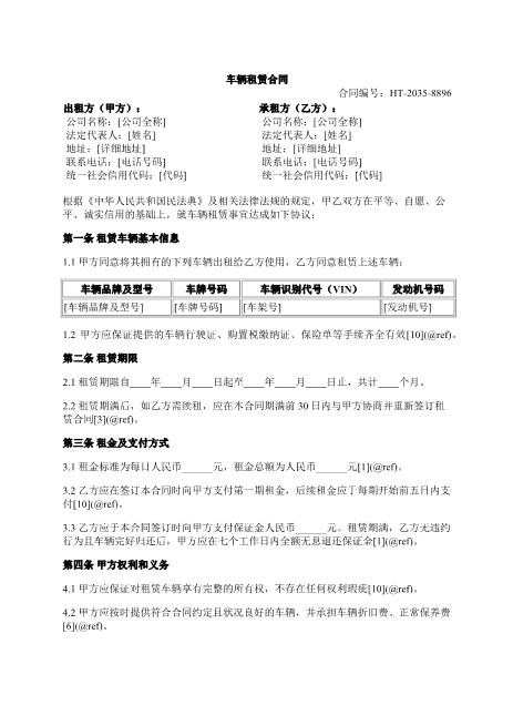 车辆租赁合同-租赁车辆-租金支付-保险责任-ab