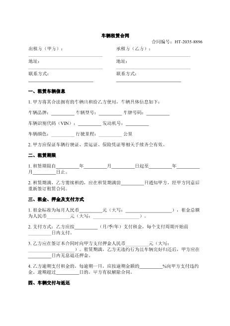 车辆租赁合同-租金-保险-维修-ab