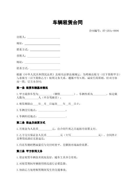 车辆租赁合同-租金-责任-担保-xy