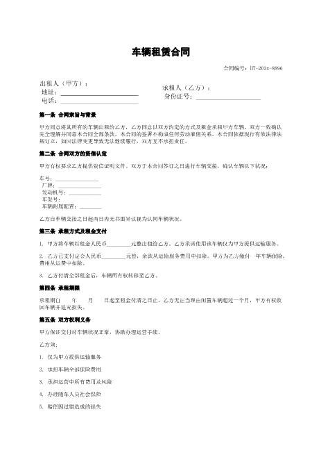 车辆租赁合同-车辆租赁-租金支付-所有权转移-xy