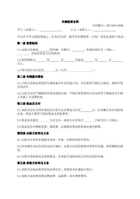 车辆租赁合同-长期租赁-自驾-保证金-ab