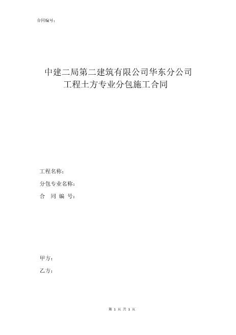 土方分包合同（完整版）17页