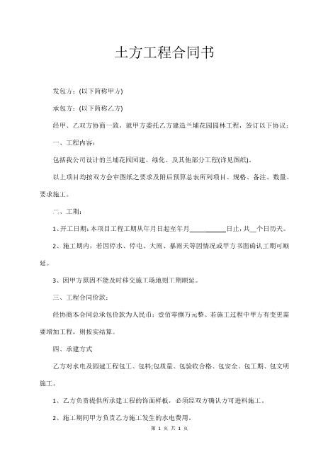 土方工程合同书4页