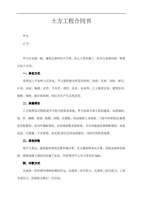 土方工程合同书（简易）2页