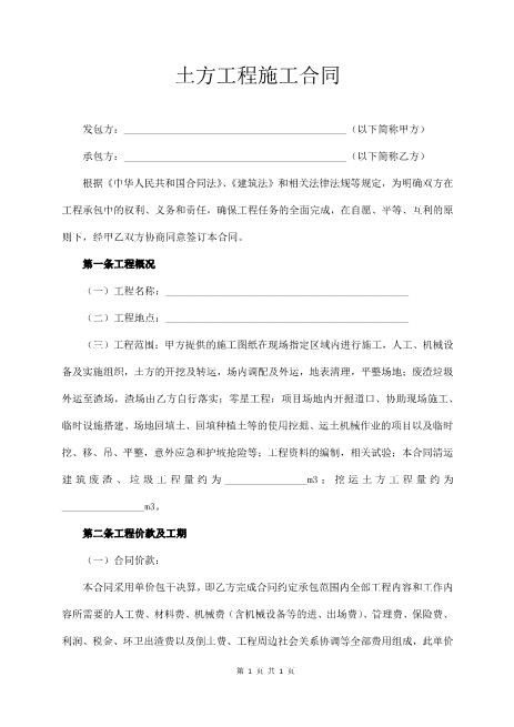 土方工程施工合同6页