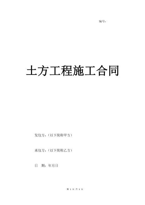 土方工程施工合同（经典版）7页