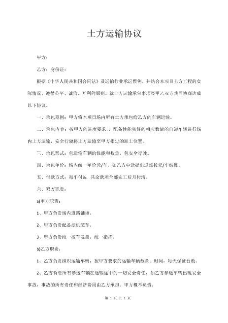 土方运输协议2页