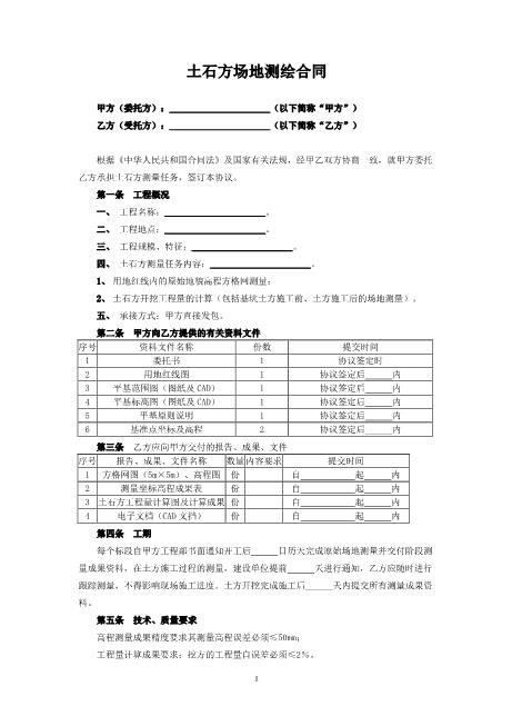 土石方场地测绘合同