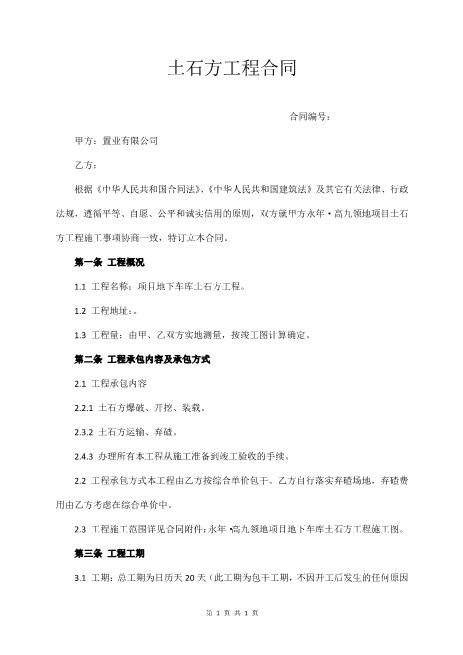 土石方工程合同8页