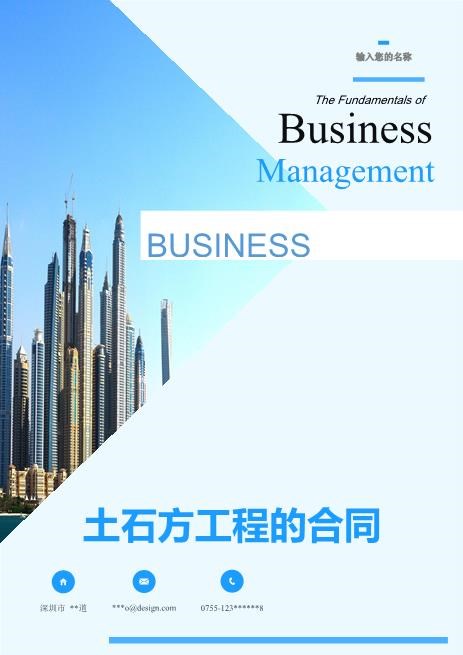 土石方工程合同