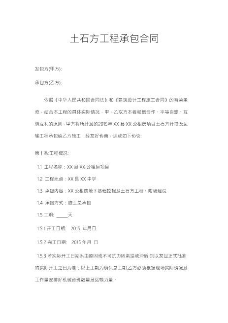 土石方工程承包合同