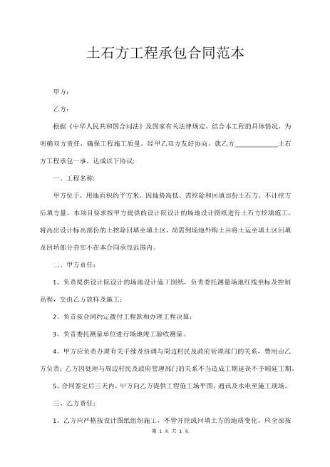 土石方工程承包合同范本3页